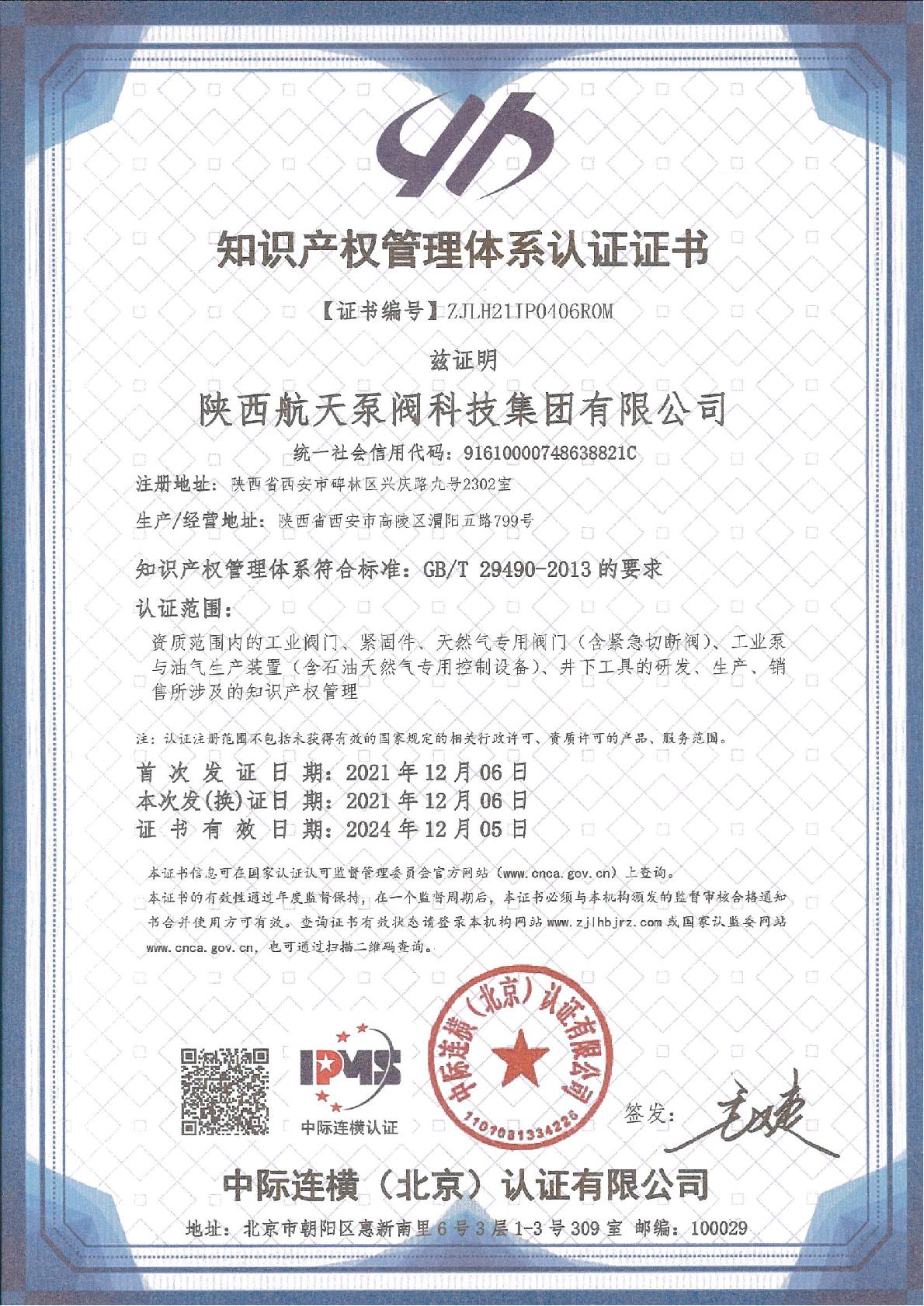 知識產權管理體系證書-IPMS證書中文